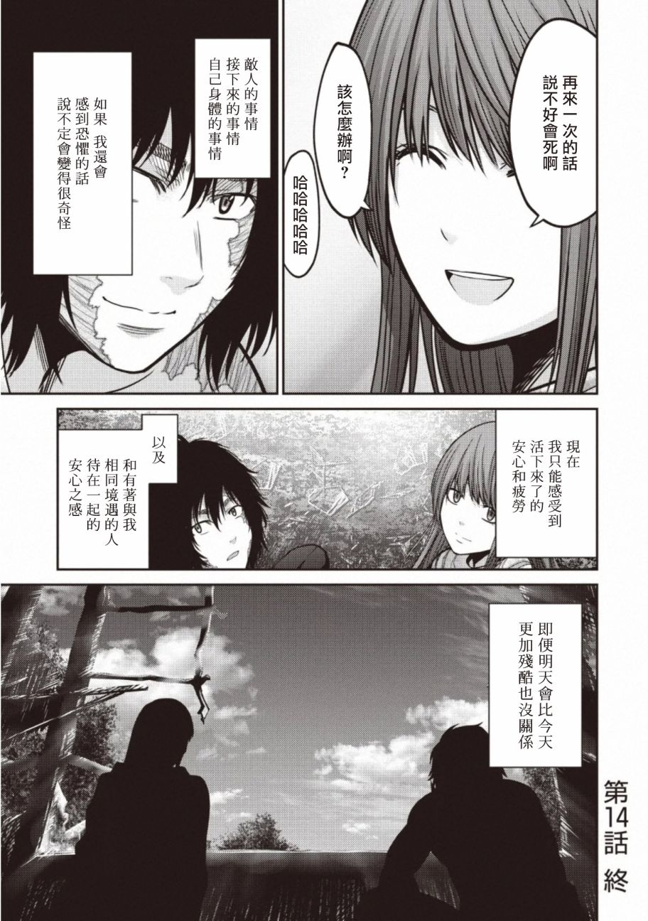 《对抗体》漫画最新章节第14话 决斗免费下拉式在线观看章节第【35】张图片