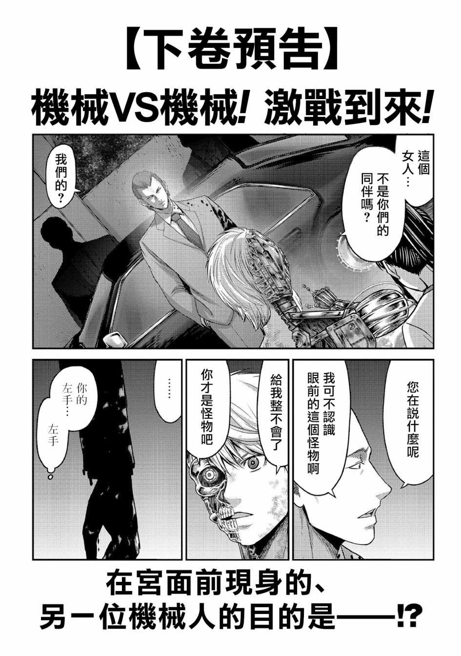 《对抗体》漫画最新章节第24话 看不见的恶意！隐形蚂蚁免费下拉式在线观看章节第【38】张图片