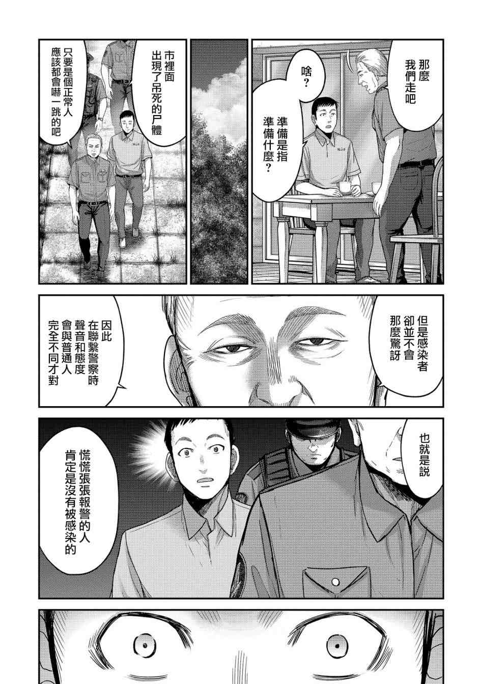 《对抗体》漫画最新章节第21话免费下拉式在线观看章节第【32】张图片