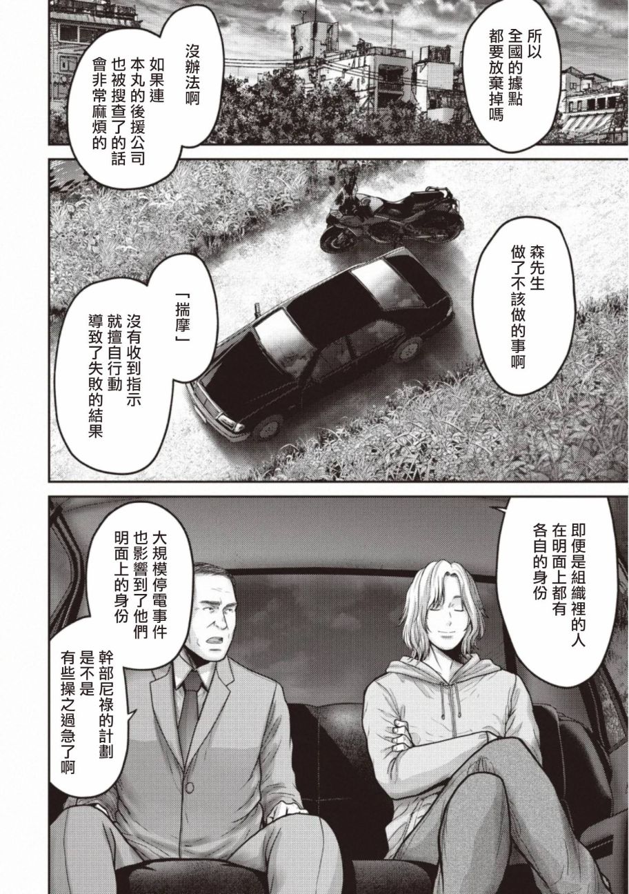 《对抗体》漫画最新章节第13话 变身免费下拉式在线观看章节第【8】张图片