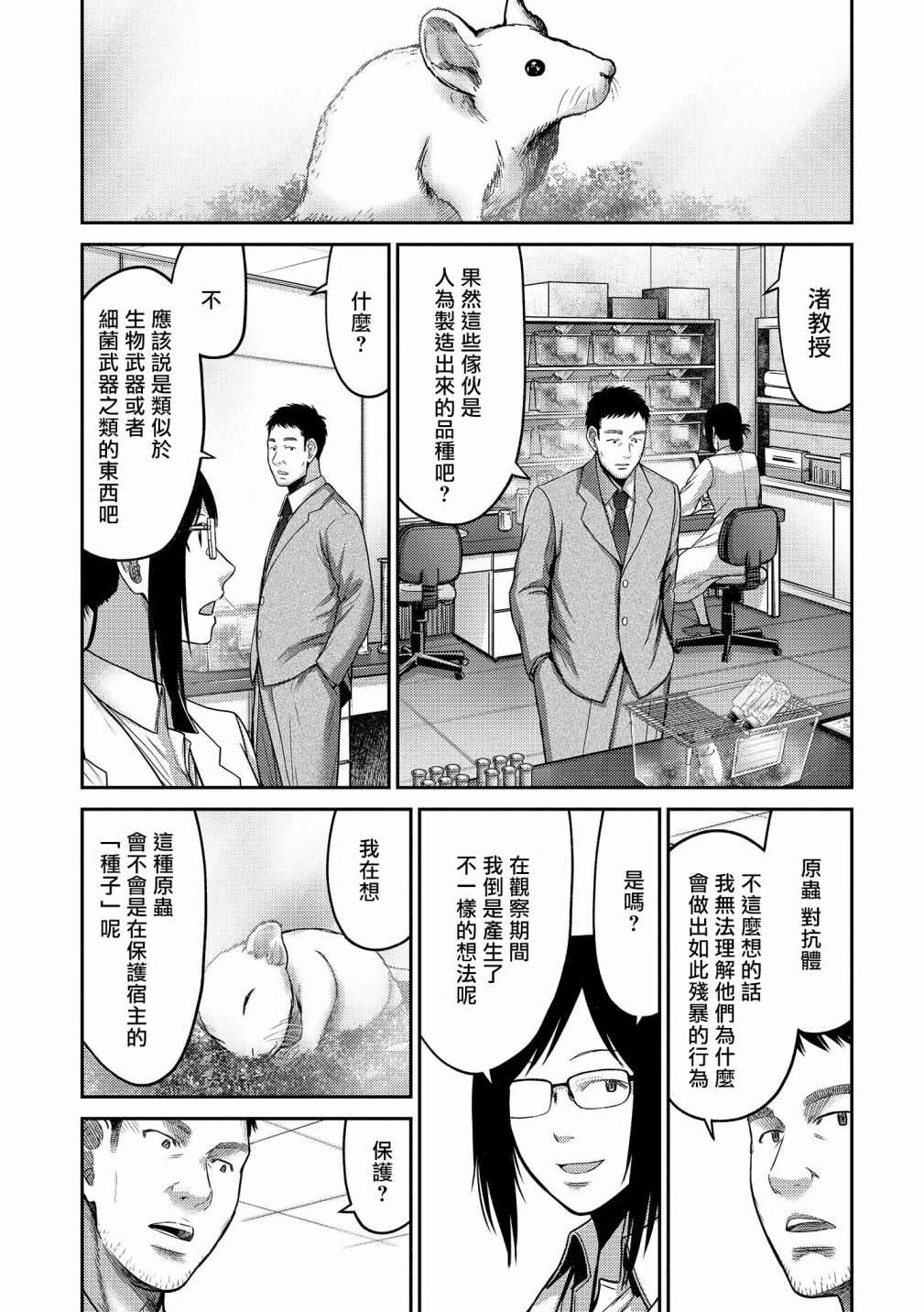 《对抗体》漫画最新章节第17话 急转免费下拉式在线观看章节第【21】张图片