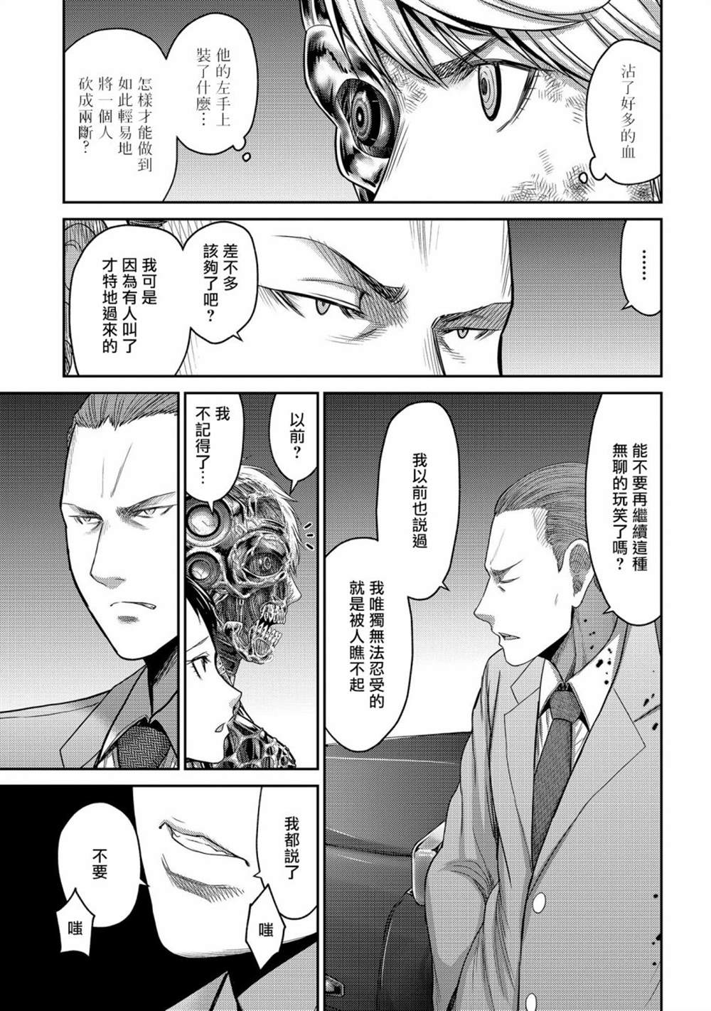 《对抗体》漫画最新章节第25话 袭击！另一位机器人！免费下拉式在线观看章节第【8】张图片