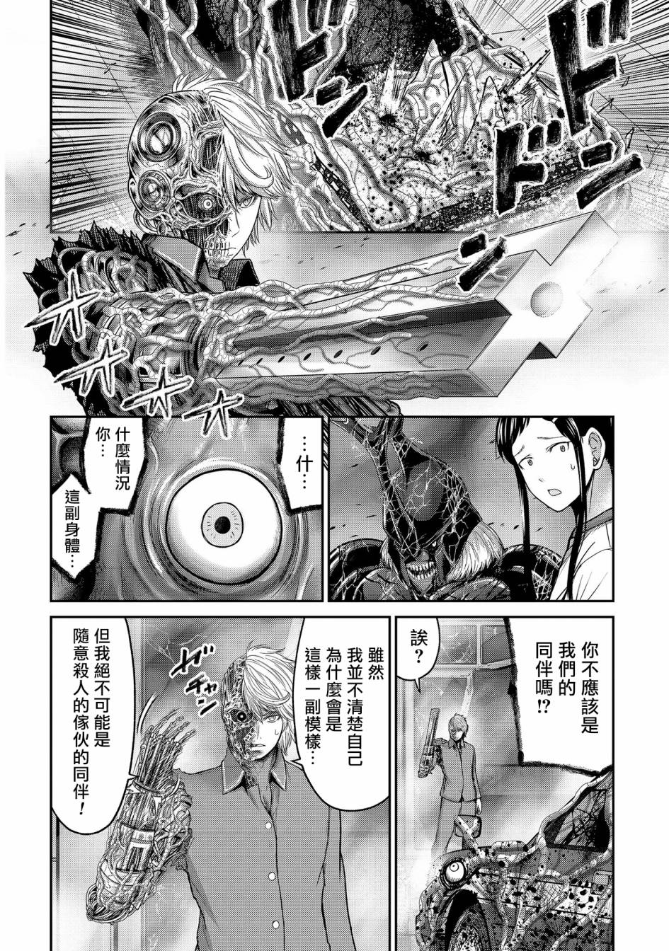 《对抗体》漫画最新章节第23话 新的希望？机械人类丶宫士郎！免费下拉式在线观看章节第【4】张图片