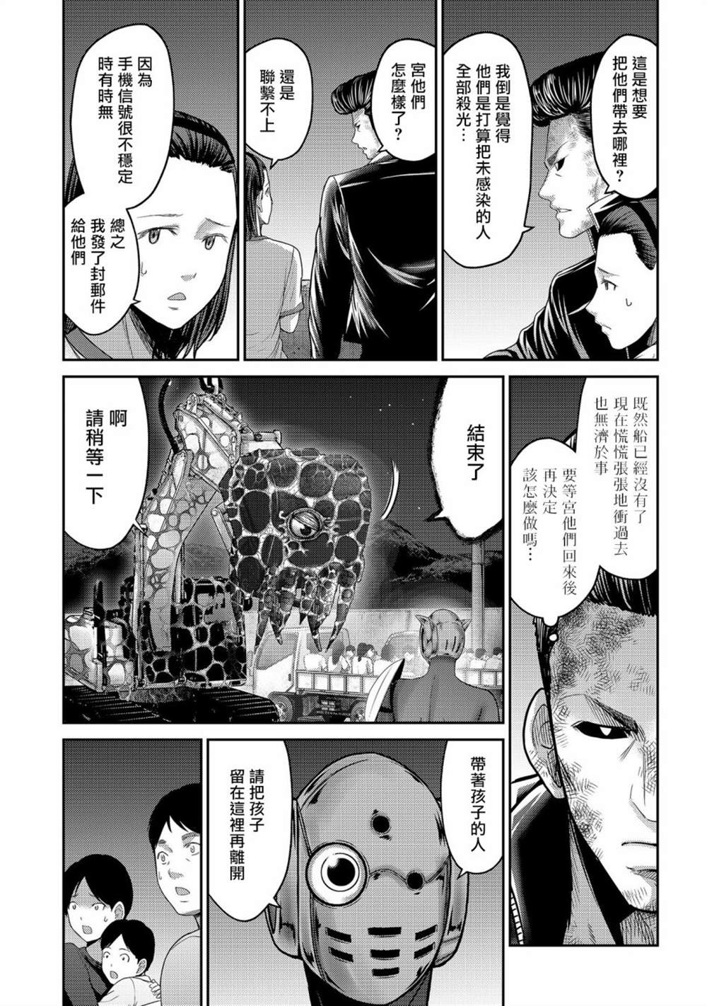 《对抗体》漫画最新章节第25话 袭击！另一位机器人！免费下拉式在线观看章节第【18】张图片