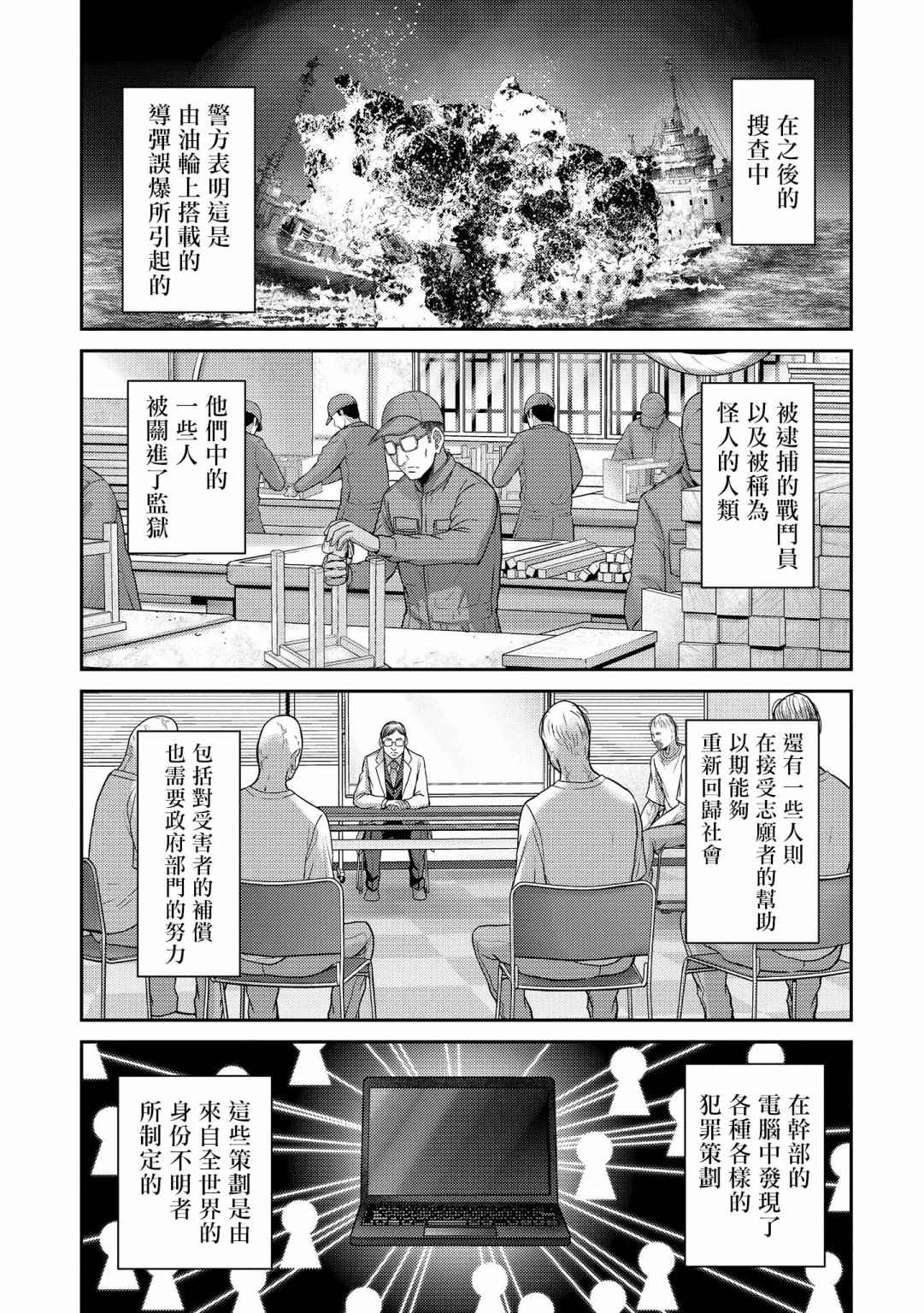 《对抗体》漫画最新章节第20话 神条免费下拉式在线观看章节第【37】张图片