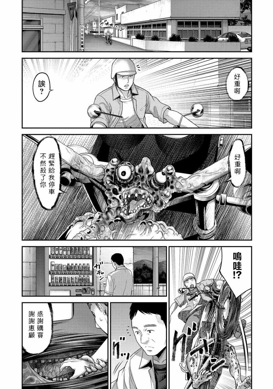 《对抗体》漫画最新章节第22话 死斗！独角仙男vs银色犀牛免费下拉式在线观看章节第【11】张图片