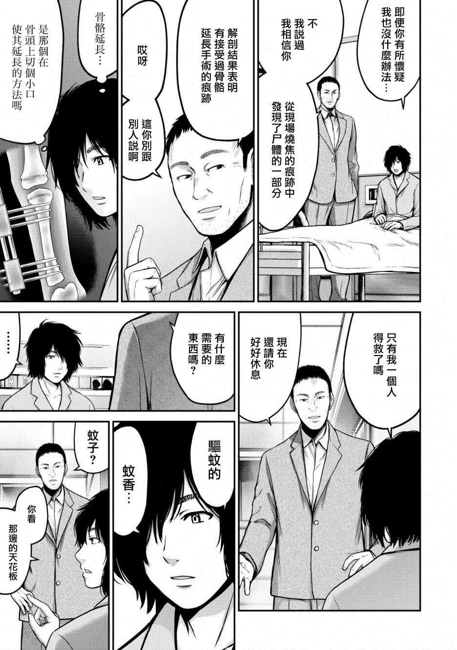 《对抗体》漫画最新章节第2话 怪人免费下拉式在线观看章节第【6】张图片