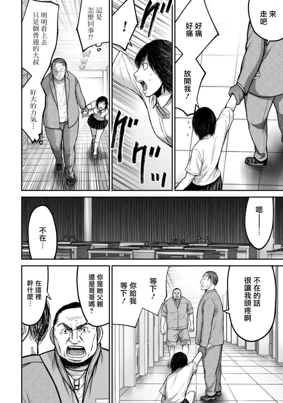 《对抗体》漫画最新章节第4话 传染免费下拉式在线观看章节第【24】张图片