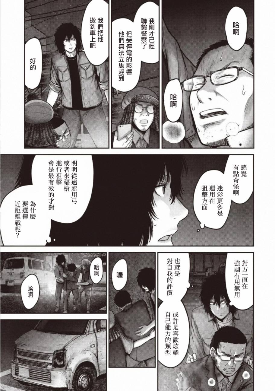 《对抗体》漫画最新章节第12话 败露免费下拉式在线观看章节第【3】张图片