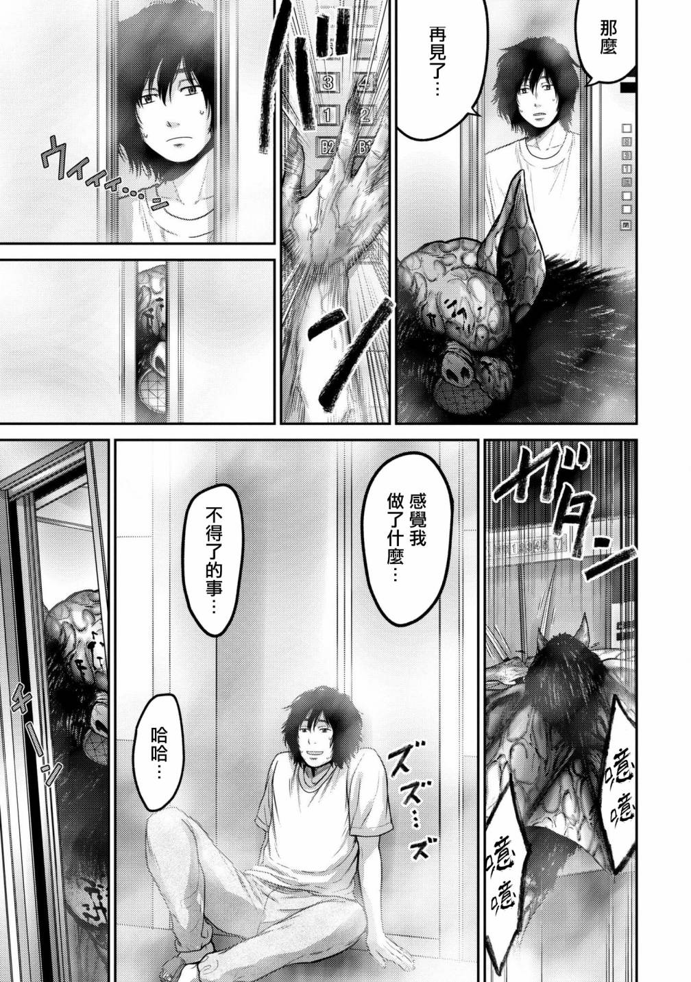 《对抗体》漫画最新章节第3话 超感觉免费下拉式在线观看章节第【22】张图片