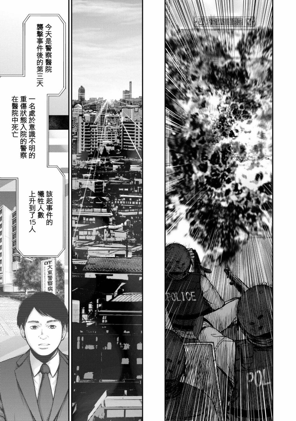 《对抗体》漫画最新章节第3话 超感觉免费下拉式在线观看章节第【26】张图片