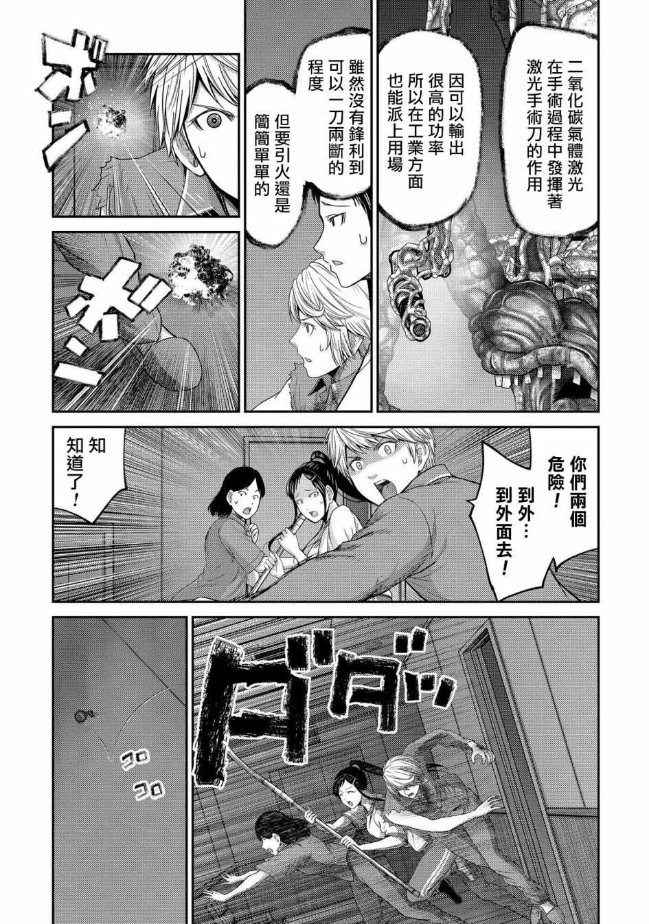 《对抗体》漫画最新章节第24话 看不见的恶意！隐形蚂蚁免费下拉式在线观看章节第【23】张图片