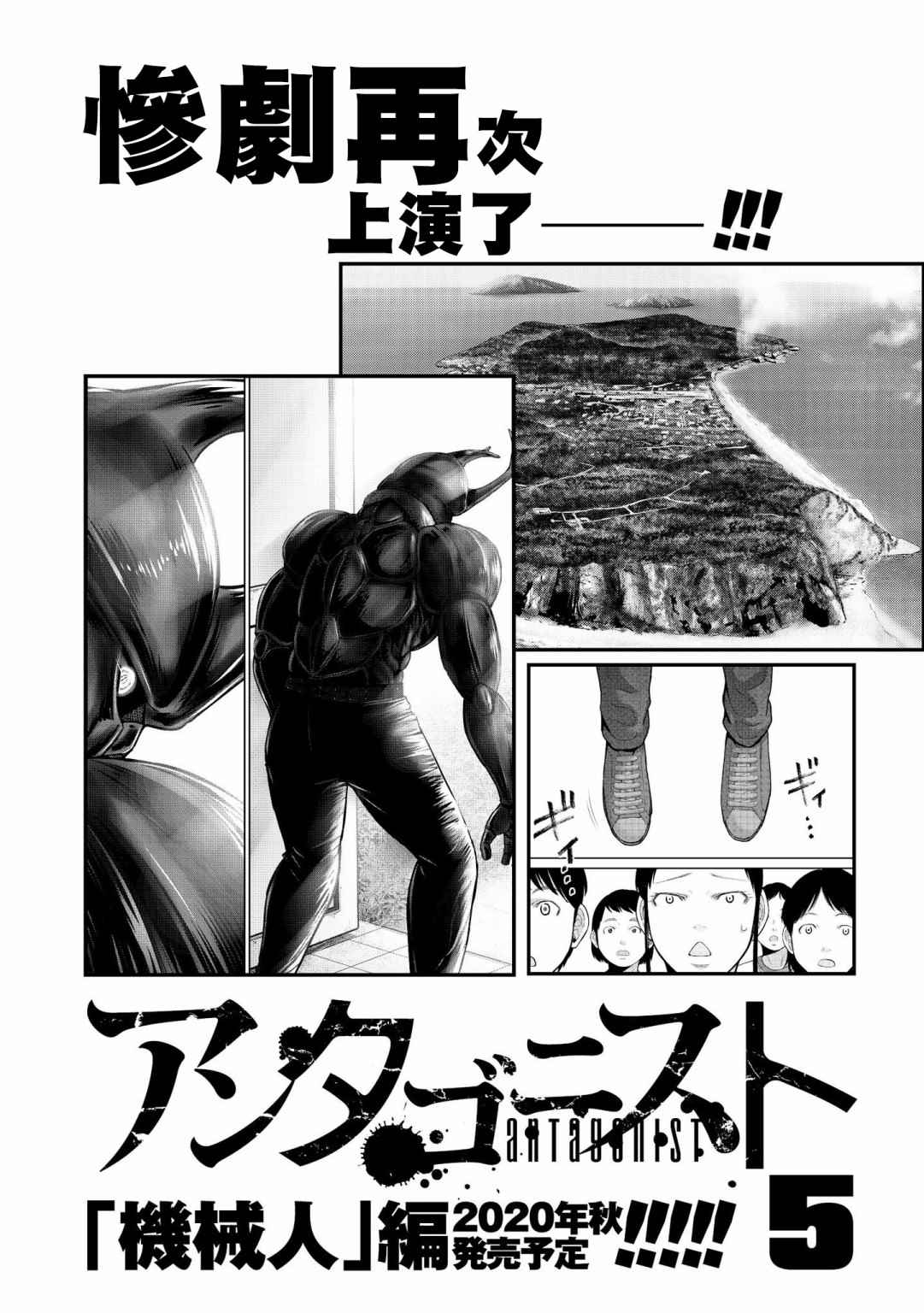 《对抗体》漫画最新章节第20话 神条免费下拉式在线观看章节第【41】张图片