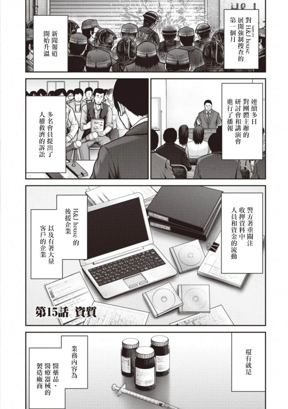 《对抗体》漫画最新章节第15话 物资免费下拉式在线观看章节第【1】张图片