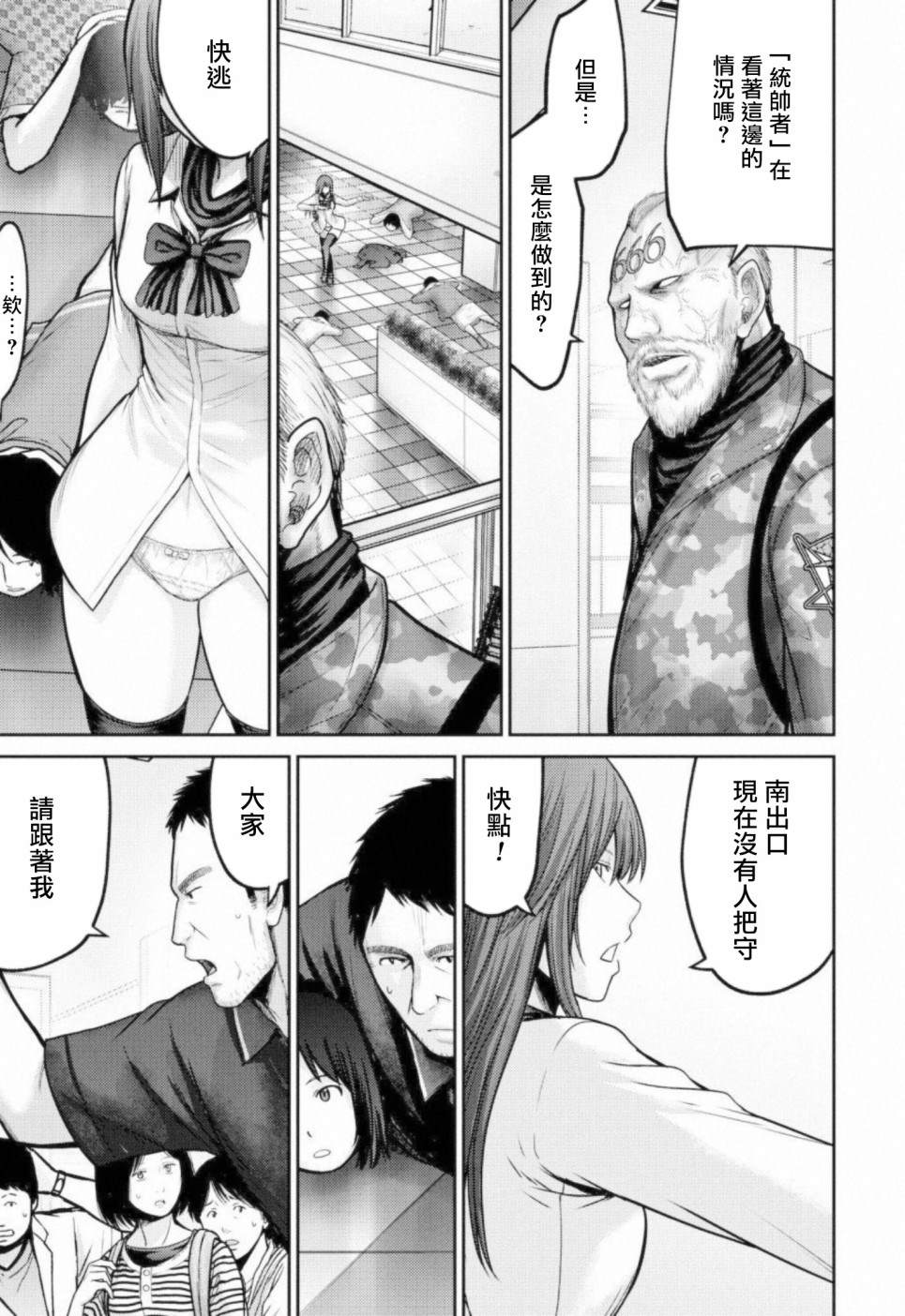 《对抗体》漫画最新章节第7话 统率者免费下拉式在线观看章节第【25】张图片