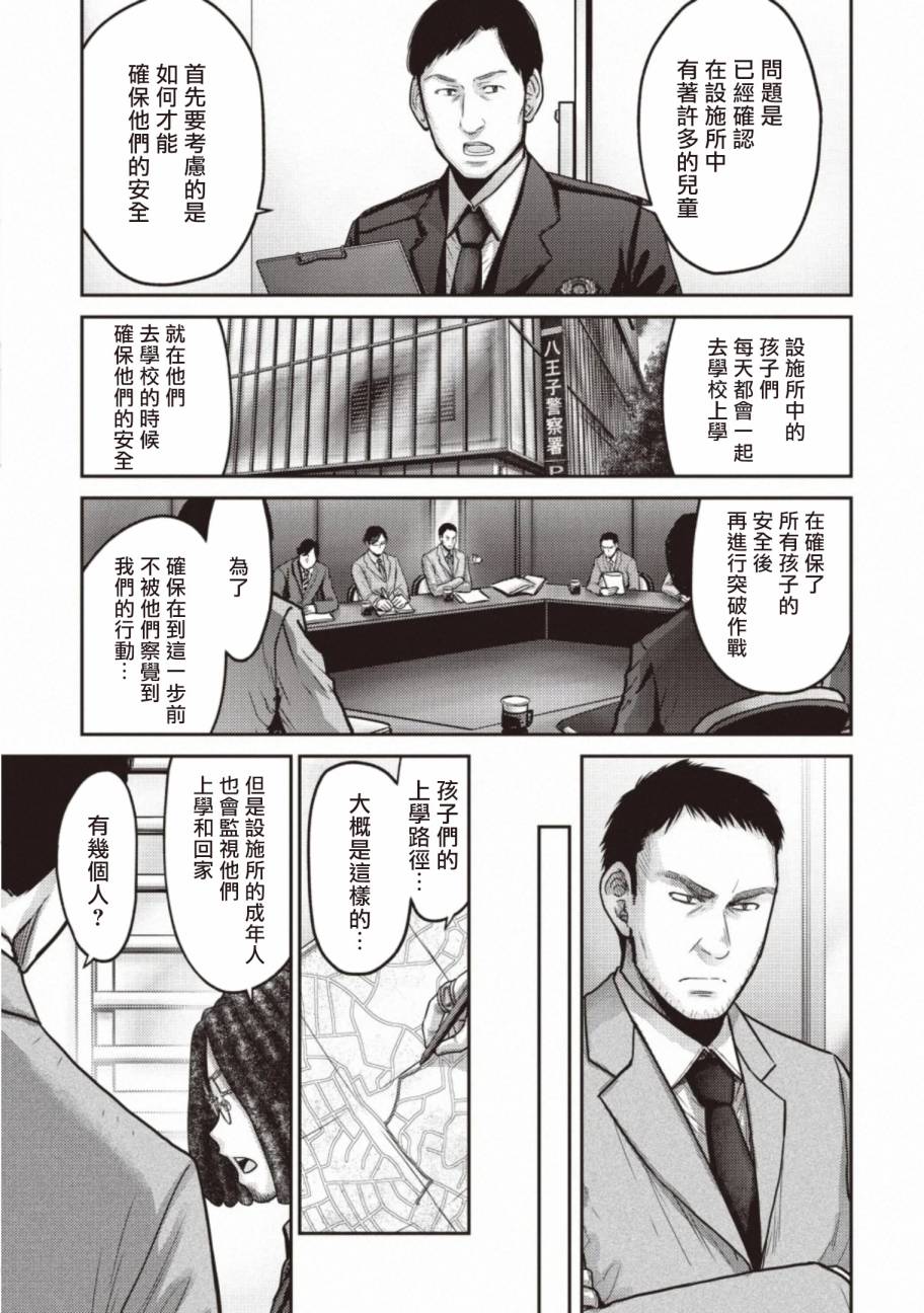 《对抗体》漫画最新章节第12话 败露免费下拉式在线观看章节第【11】张图片