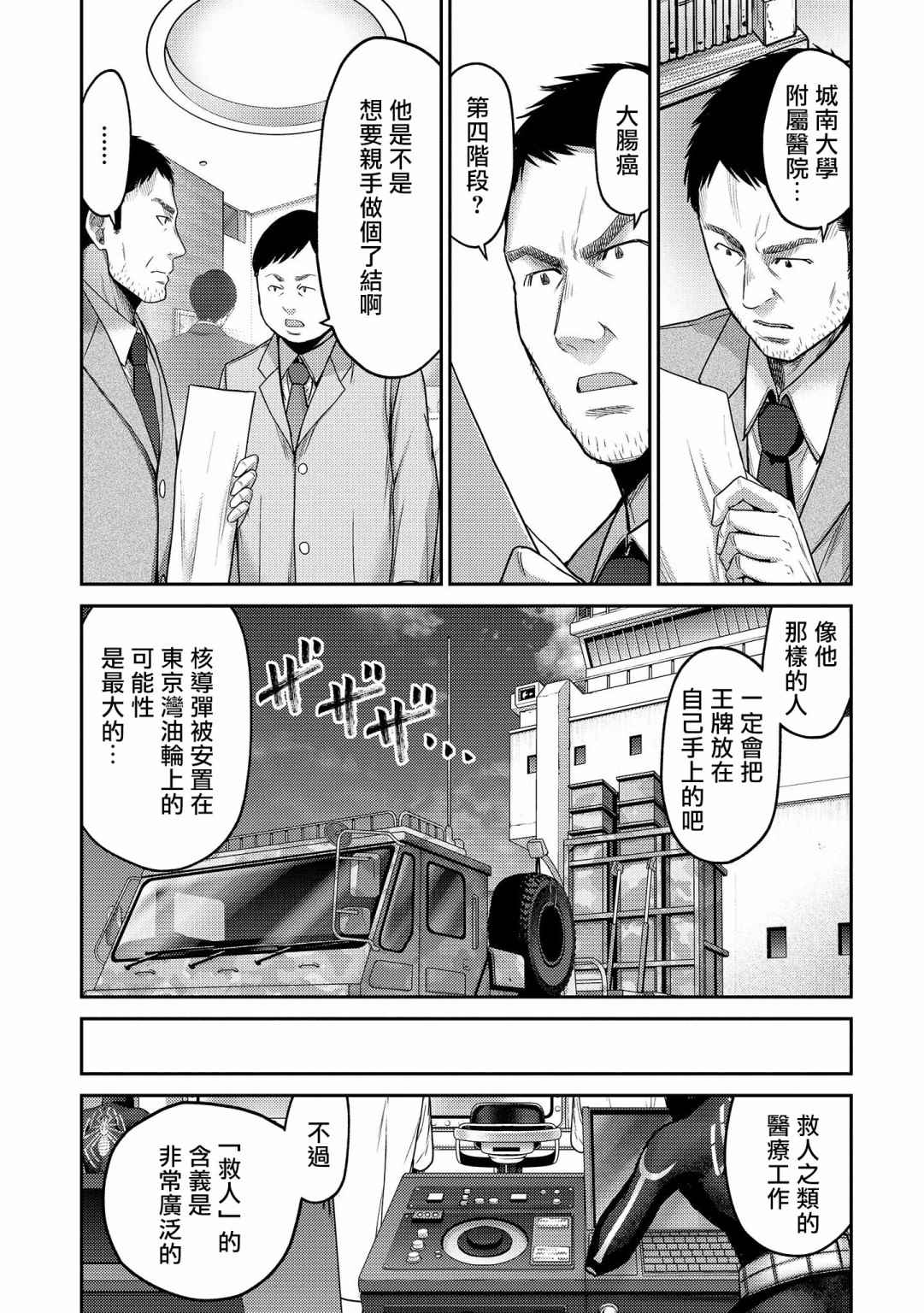 《对抗体》漫画最新章节第20话 神条免费下拉式在线观看章节第【13】张图片