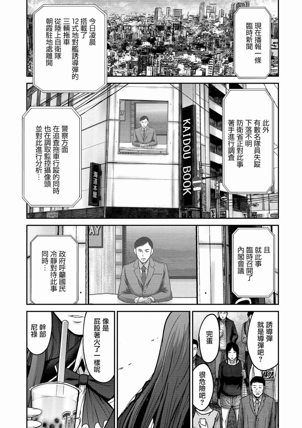 《对抗体》漫画最新章节第17话 急转免费下拉式在线观看章节第【29】张图片