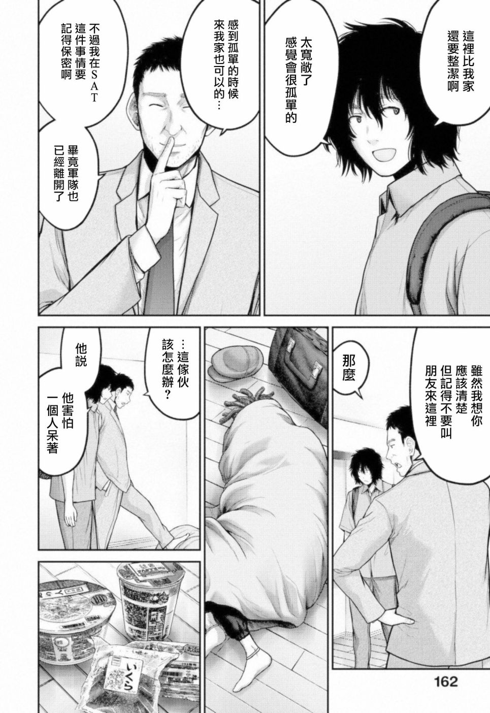 《对抗体》漫画最新章节第10话 四面楚歌免费下拉式在线观看章节第【8】张图片