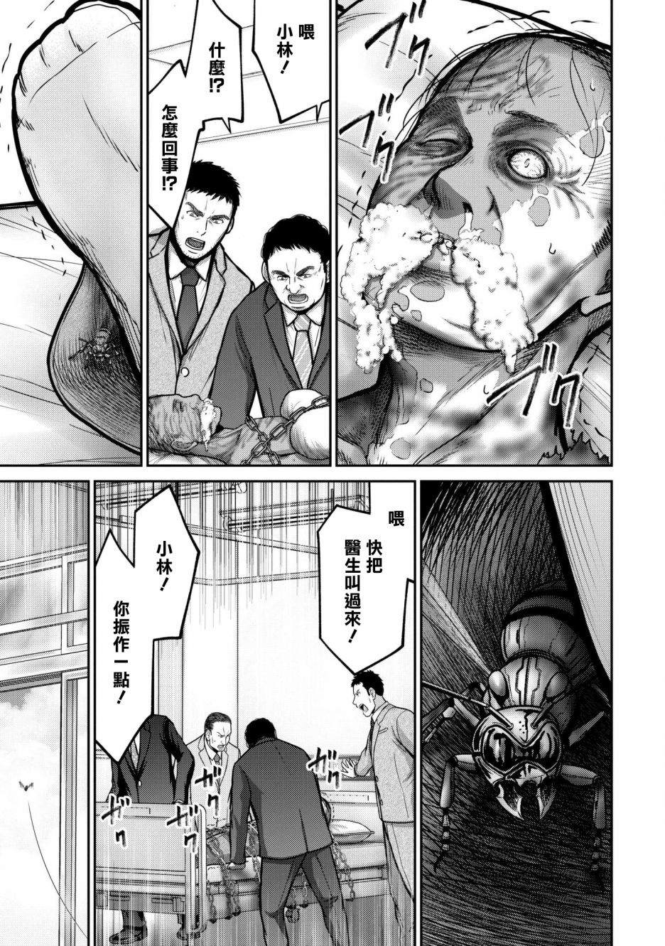 《对抗体》漫画最新章节第5话 神条VS小林免费下拉式在线观看章节第【32】张图片