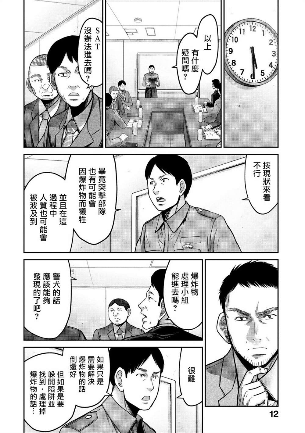 《对抗体》漫画最新章节第16话 连锁免费下拉式在线观看章节第【13】张图片