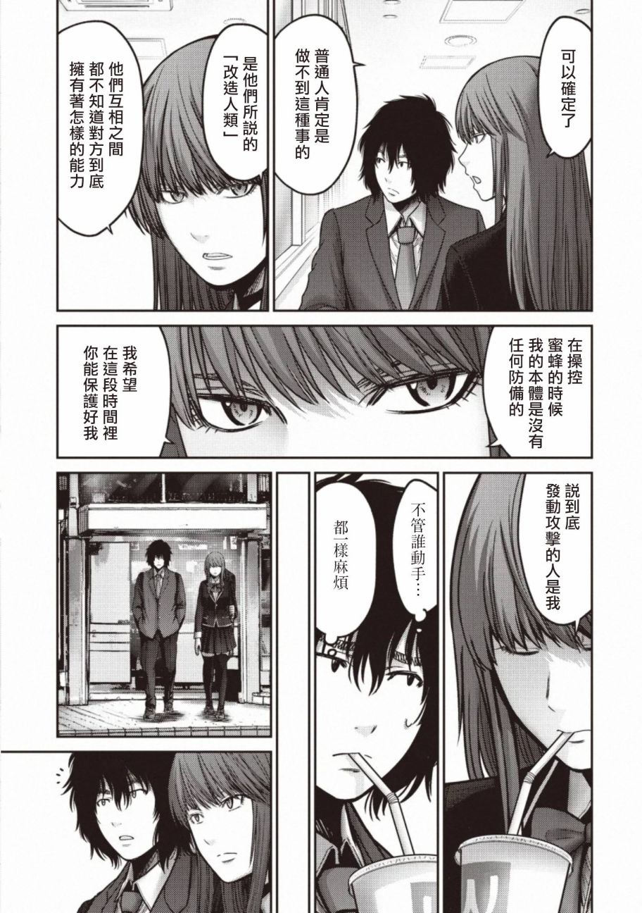 《对抗体》漫画最新章节第13话 变身免费下拉式在线观看章节第【21】张图片