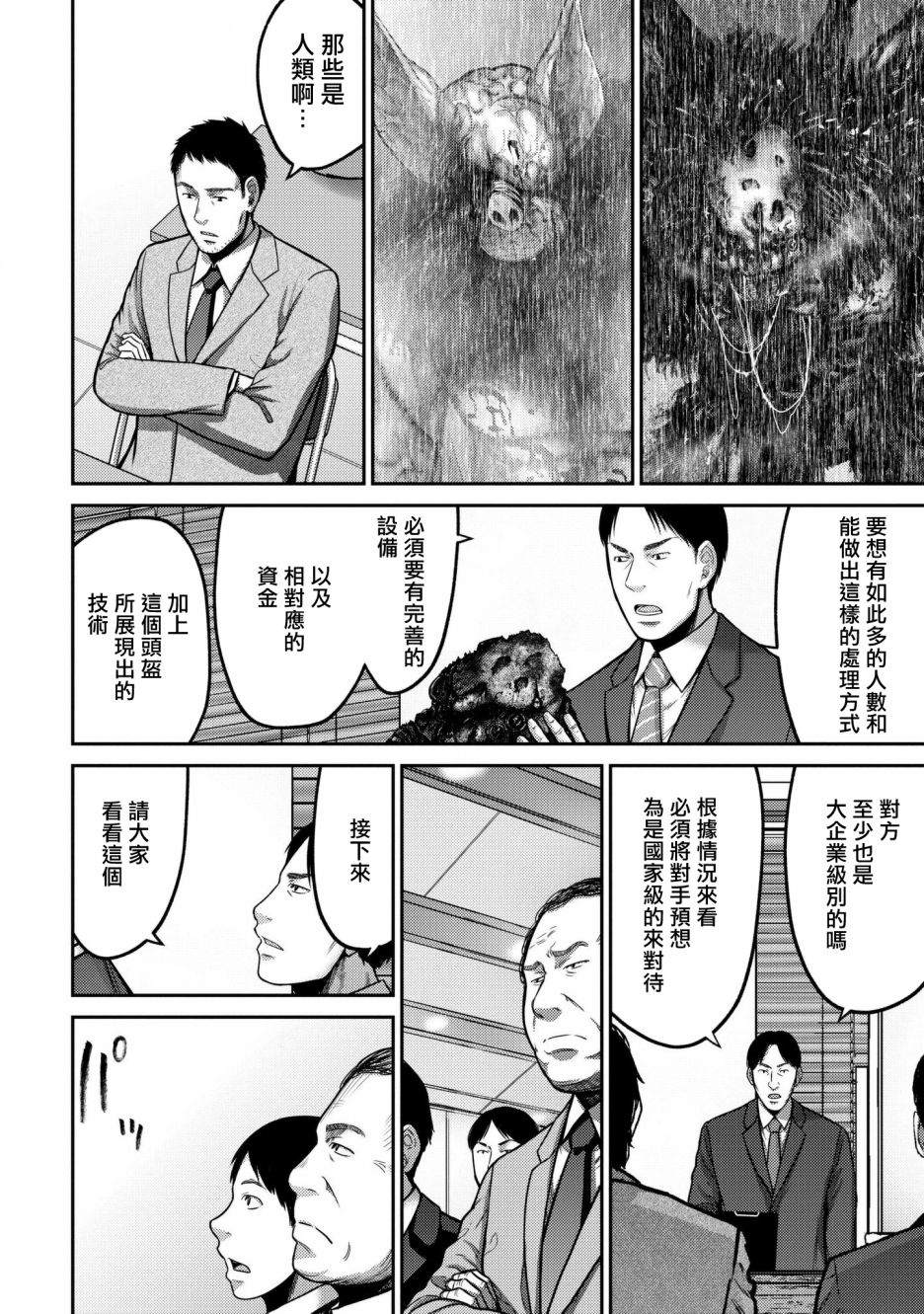 《对抗体》漫画最新章节第4话 传染免费下拉式在线观看章节第【4】张图片