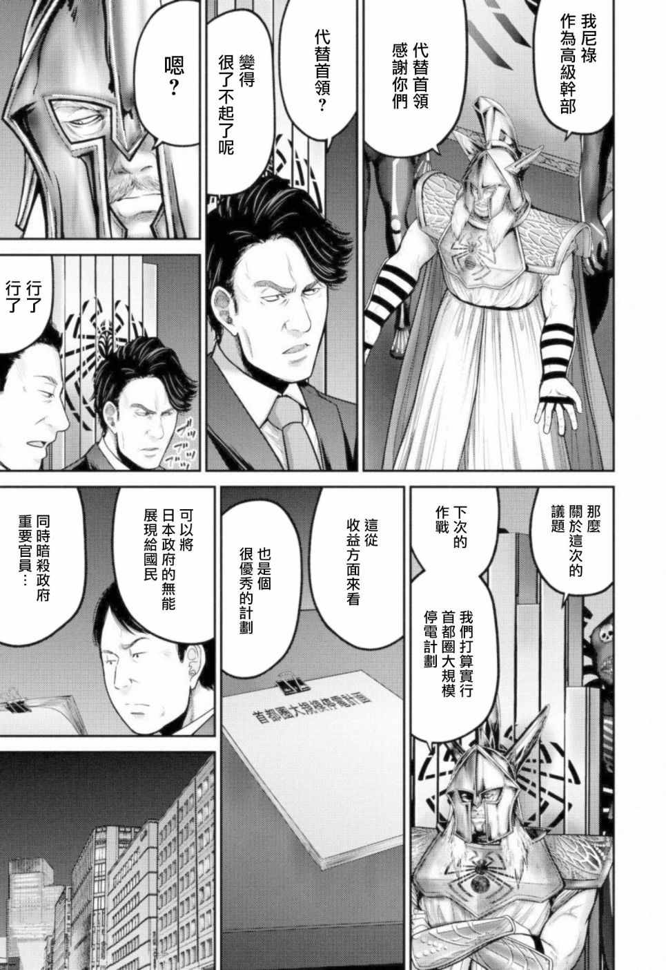 《对抗体》漫画最新章节第6话 暗杀者免费下拉式在线观看章节第【14】张图片