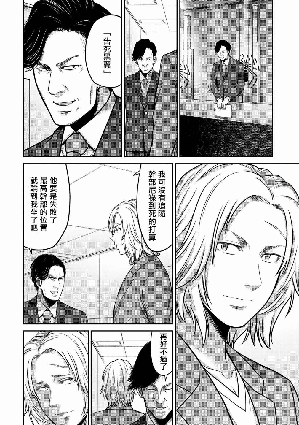 《对抗体》漫画最新章节第17话 急转免费下拉式在线观看章节第【26】张图片