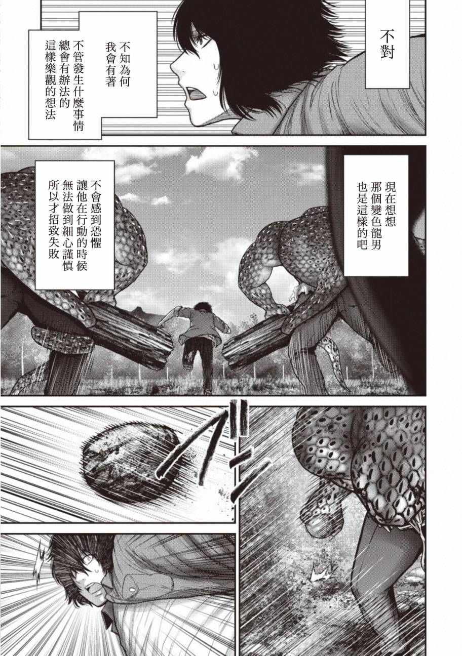 《对抗体》漫画最新章节第12话 败露免费下拉式在线观看章节第【25】张图片