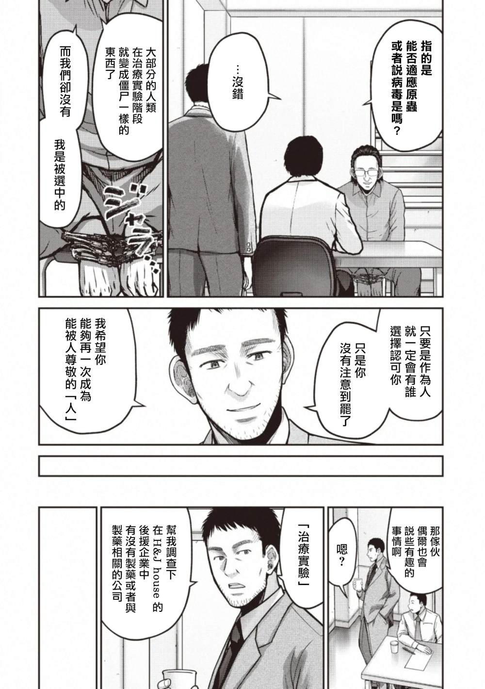 《对抗体》漫画最新章节第15话 物资免费下拉式在线观看章节第【12】张图片