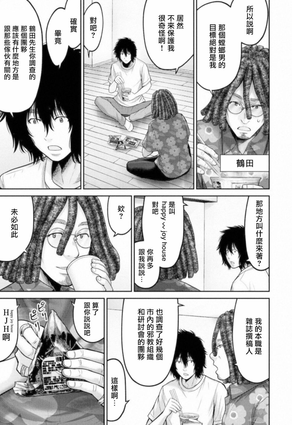 《对抗体》漫画最新章节第10话 四面楚歌免费下拉式在线观看章节第【9】张图片