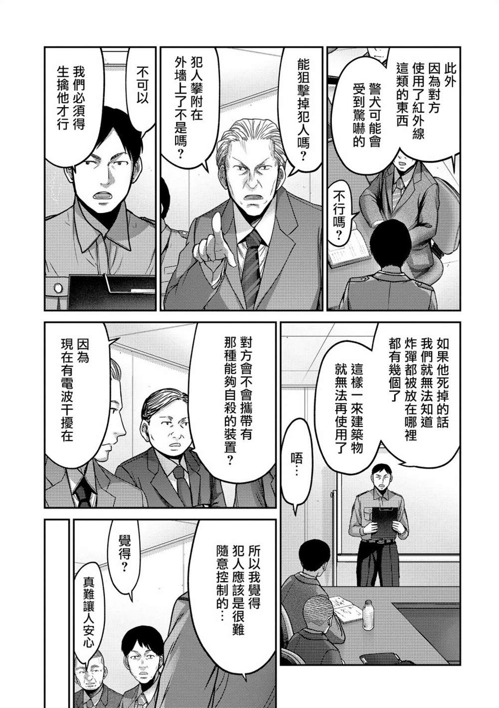 《对抗体》漫画最新章节第16话 连锁免费下拉式在线观看章节第【14】张图片