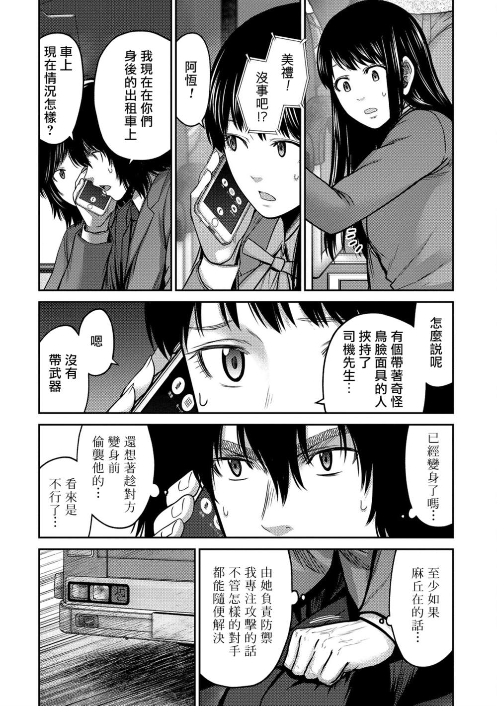 《对抗体》漫画最新章节第18话免费下拉式在线观看章节第【14】张图片