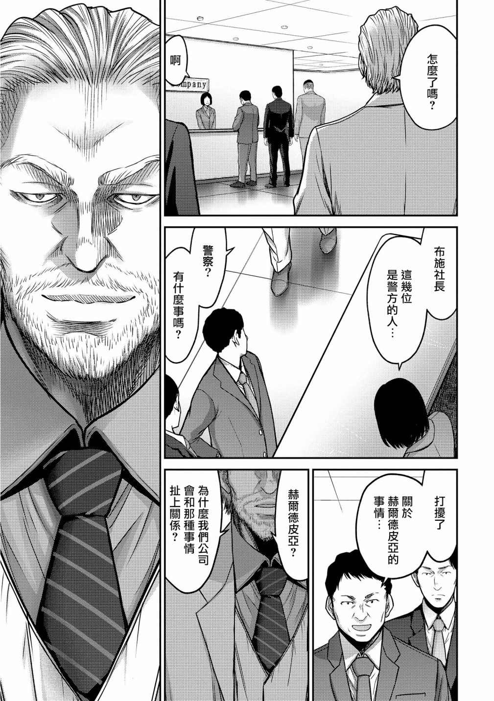 《对抗体》漫画最新章节第17话 急转免费下拉式在线观看章节第【31】张图片