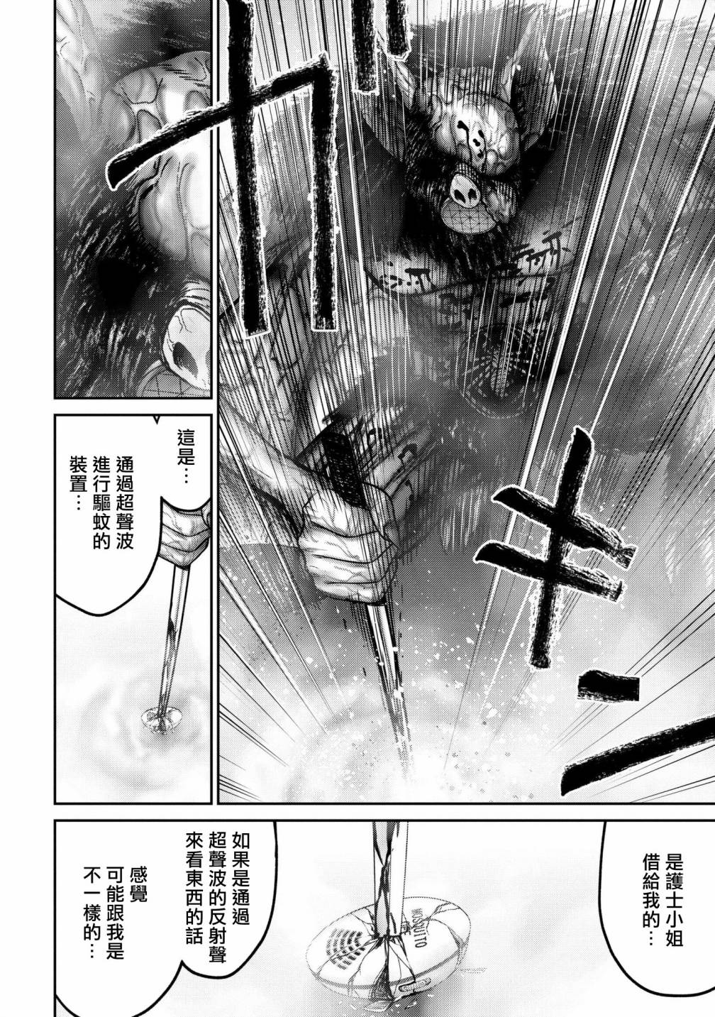 《对抗体》漫画最新章节第3话 超感觉免费下拉式在线观看章节第【21】张图片