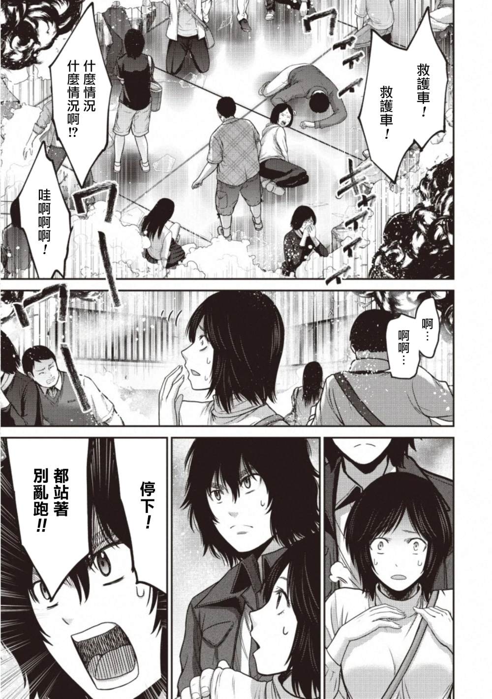 《对抗体》漫画最新章节第15话 物资免费下拉式在线观看章节第【25】张图片