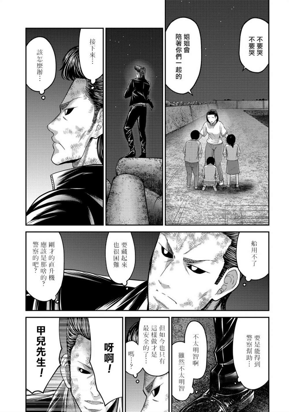 《对抗体》漫画最新章节第25话 袭击！另一位机器人！免费下拉式在线观看章节第【36】张图片