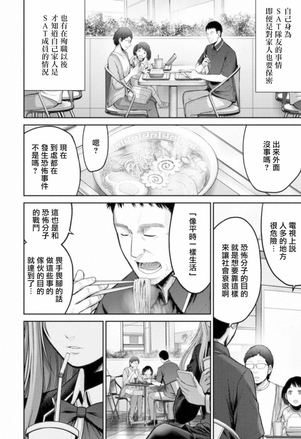 《对抗体》漫画最新章节第6话 暗杀者免费下拉式在线观看章节第【31】张图片