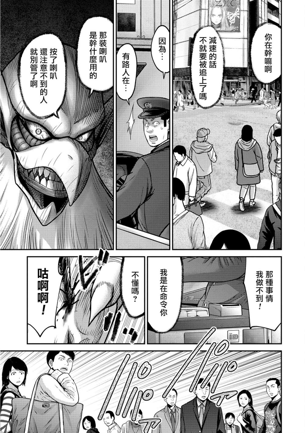 《对抗体》漫画最新章节第18话免费下拉式在线观看章节第【15】张图片