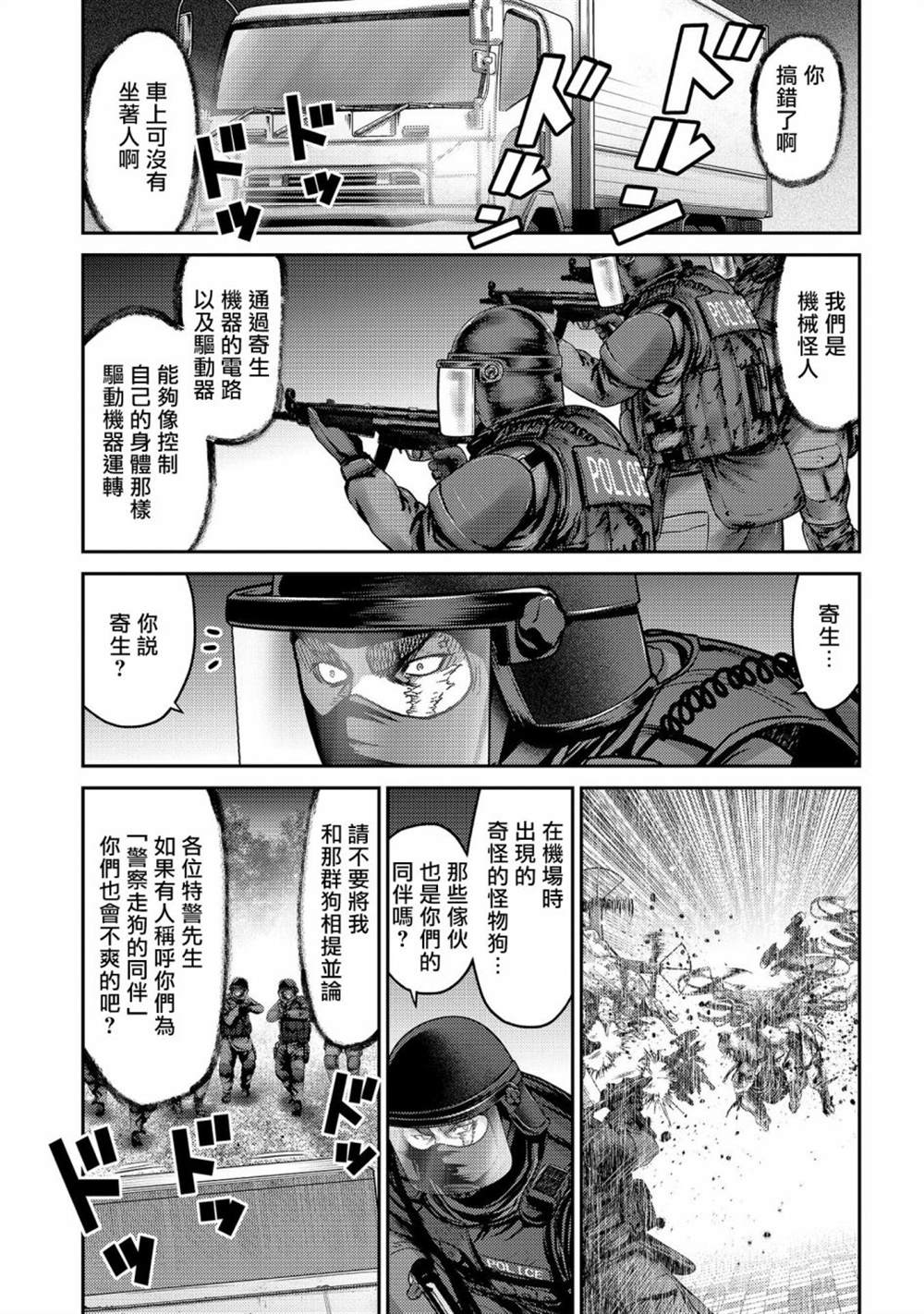 《对抗体》漫画最新章节第26话免费下拉式在线观看章节第【3】张图片