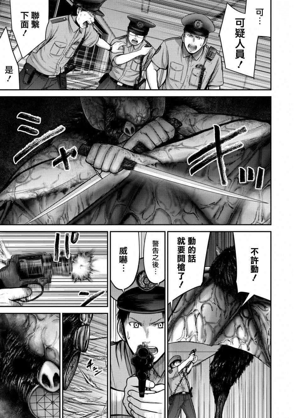 《对抗体》漫画最新章节第2话 怪人免费下拉式在线观看章节第【16】张图片