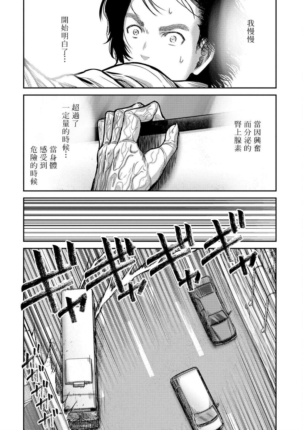 《对抗体》漫画最新章节第18话免费下拉式在线观看章节第【26】张图片