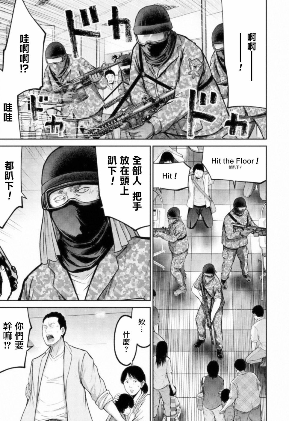 《对抗体》漫画最新章节第6话 暗杀者免费下拉式在线观看章节第【34】张图片