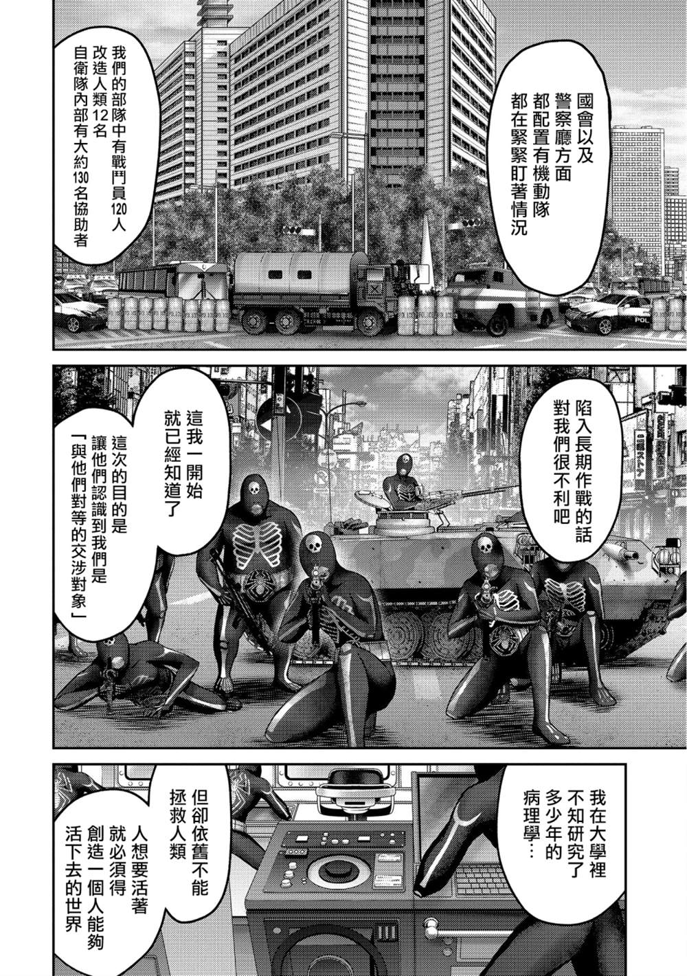 《对抗体》漫画最新章节第18话免费下拉式在线观看章节第【8】张图片