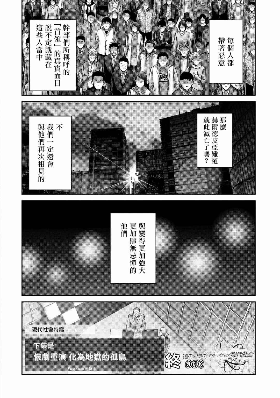 《对抗体》漫画最新章节第20话 神条免费下拉式在线观看章节第【38】张图片