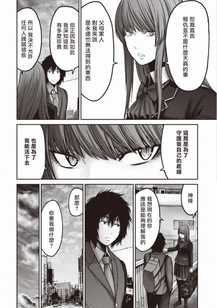 《对抗体》漫画最新章节第13话 变身免费下拉式在线观看章节第【16】张图片