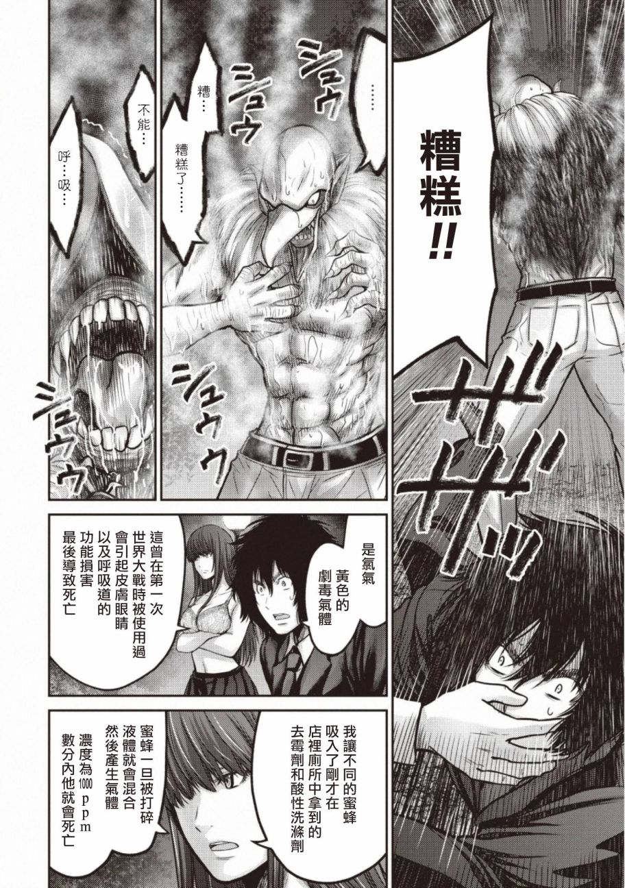 《对抗体》漫画最新章节第13话 变身免费下拉式在线观看章节第【32】张图片