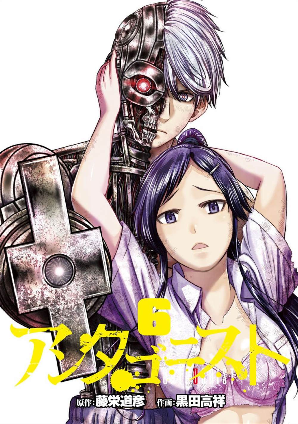 《对抗体》漫画最新章节第25话 袭击！另一位机器人！免费下拉式在线观看章节第【3】张图片