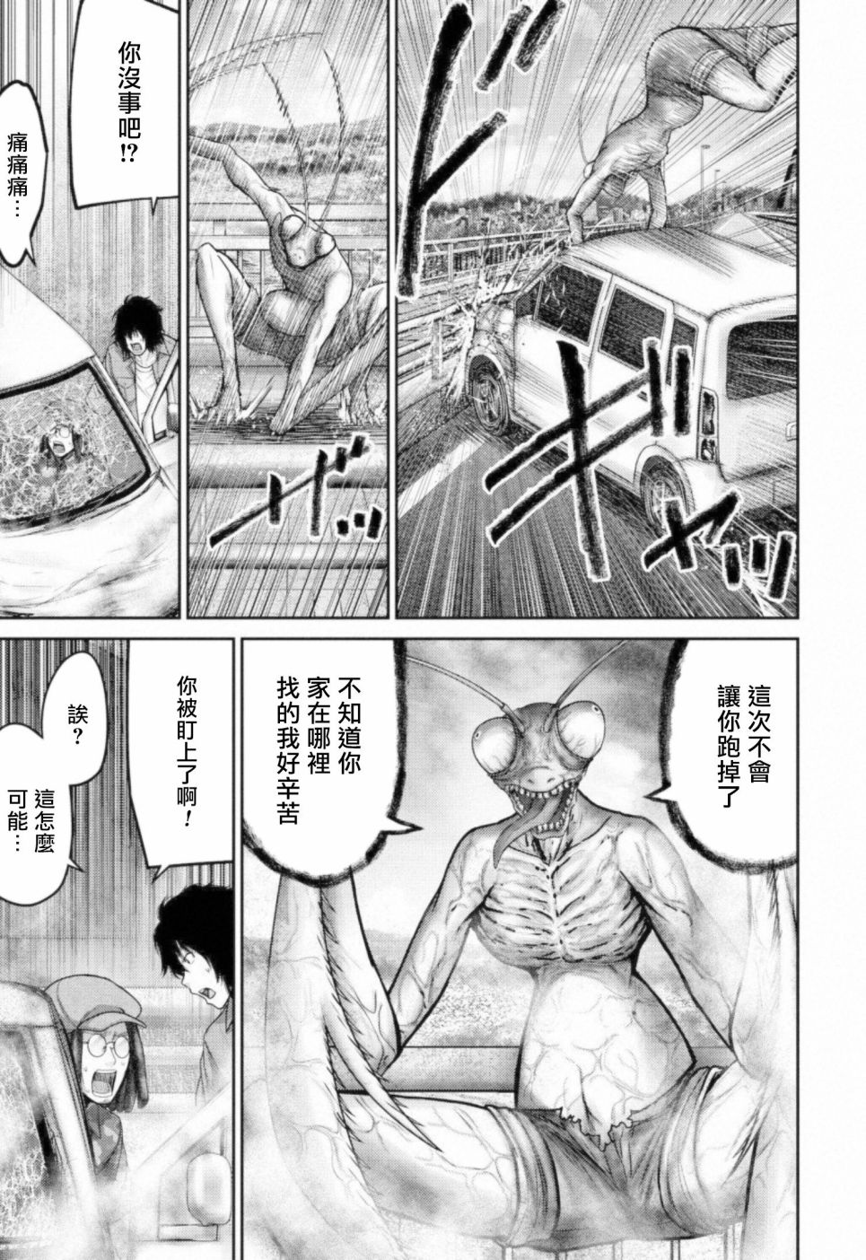 《对抗体》漫画最新章节第9话 搜索免费下拉式在线观看章节第【23】张图片